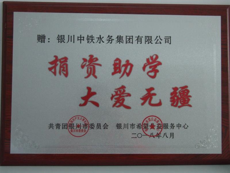 开云下注（中国）官网捐资助学 大爱无疆