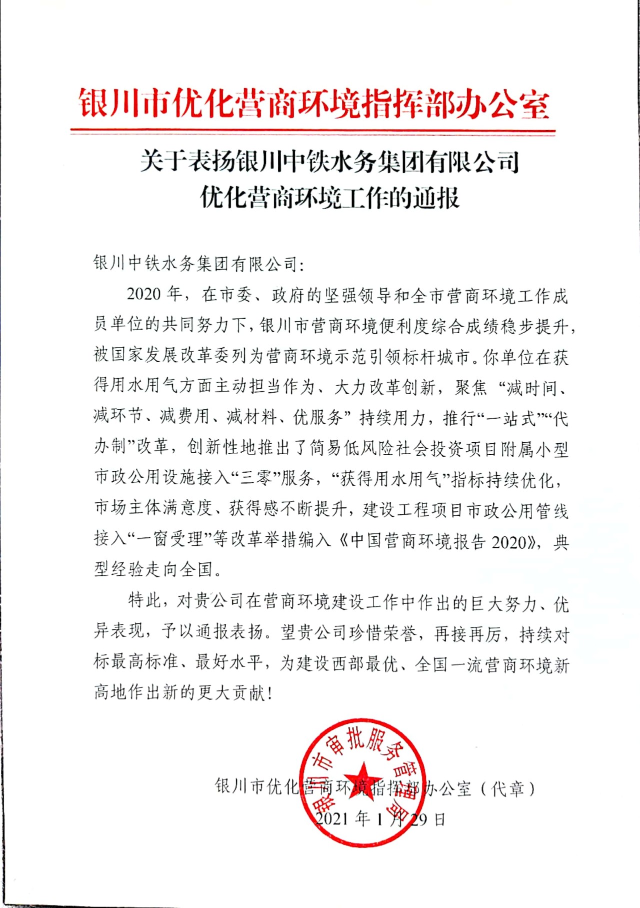 喜报！关于表扬开云下注（中国）官网优化营商环境工作的通报