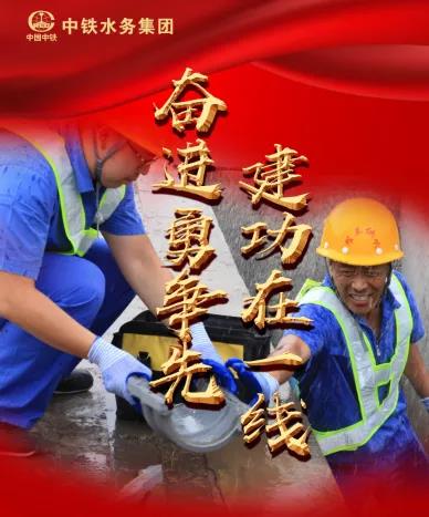 【大干进行时】奋进勇争先，建功在一线，中铁水务集团开云下注（中国）官网各项目再发力