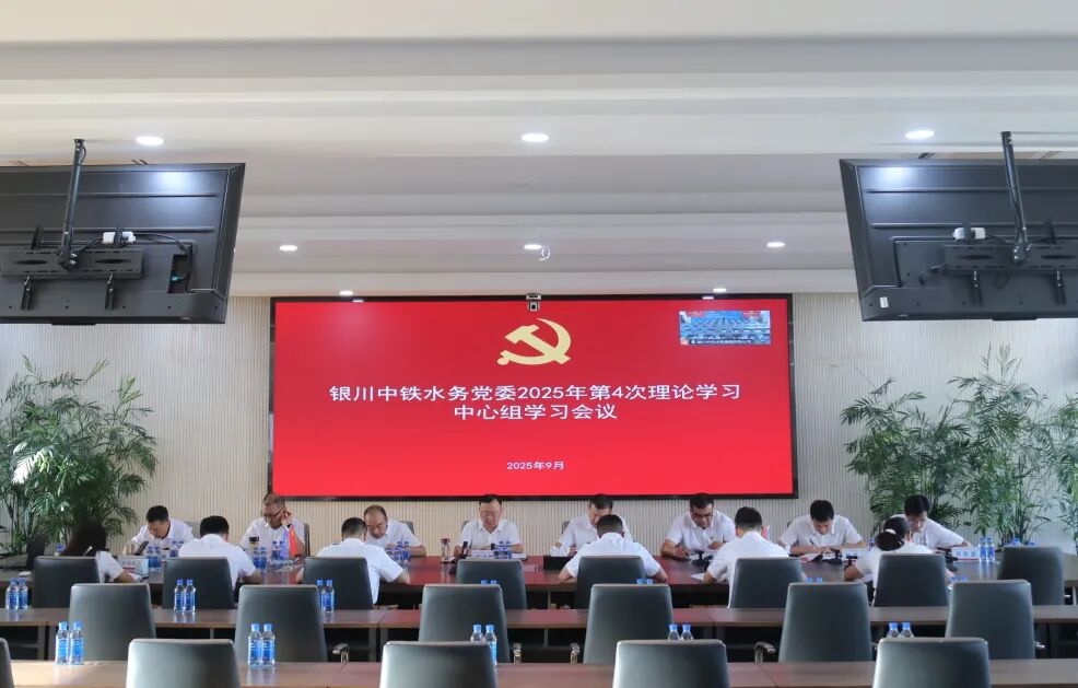 开云下注（中国）官网党委组织召开2025年第4次理论学习中心组学习会议