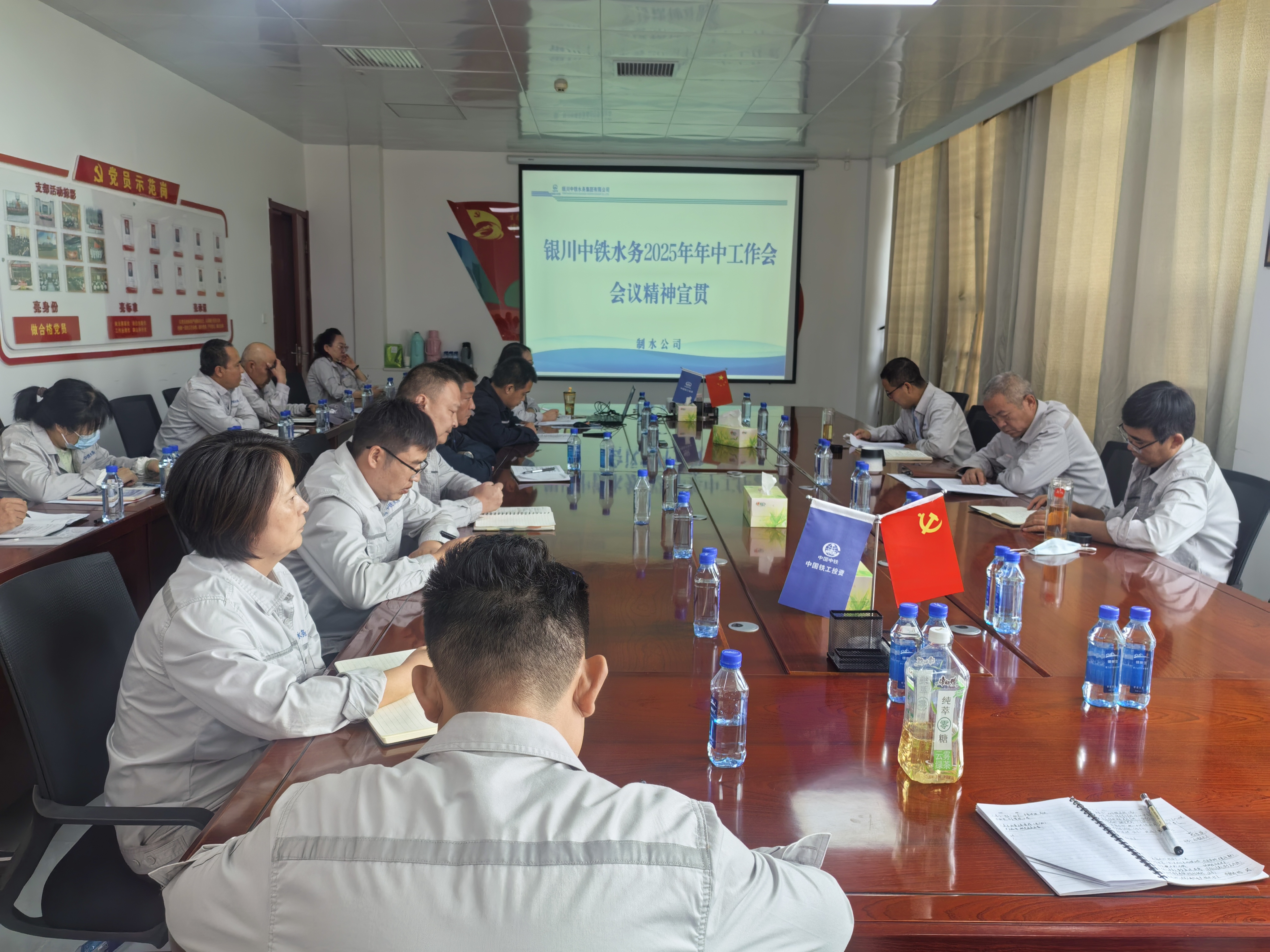 银川中铁水务各单位学习宣贯2025年开云下注（中国）官网年中系列会议精神（二）